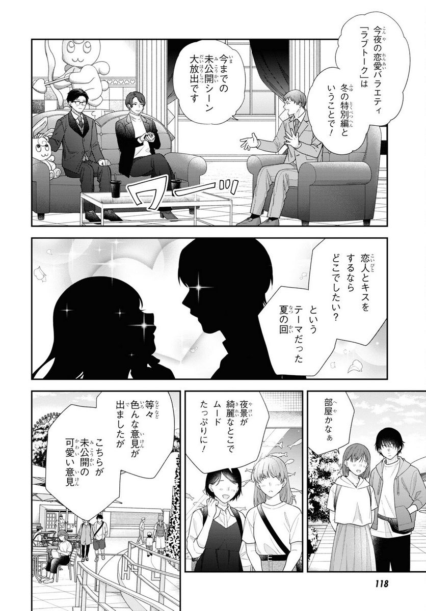 ブスに花束を。 - 第69話 - Page 24