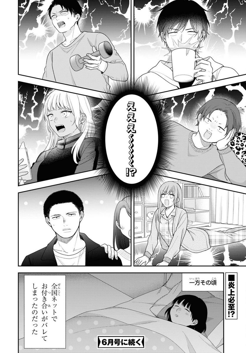 ブスに花束を。 - 第69話 - Page 26