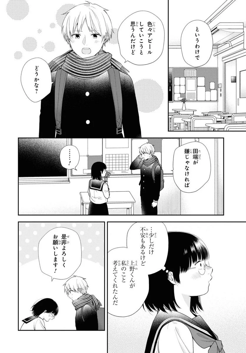 ブスに花束を。 - 第69話 - Page 6