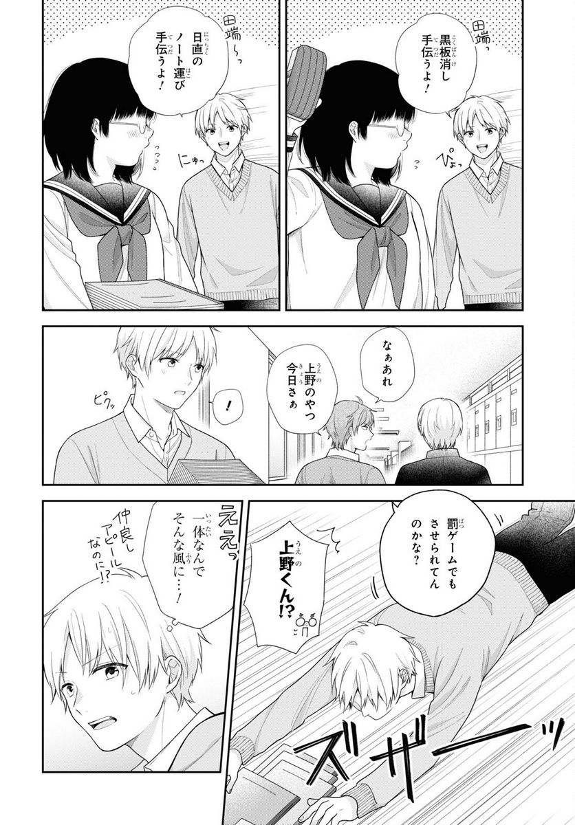 ブスに花束を。 - 第69話 - Page 10