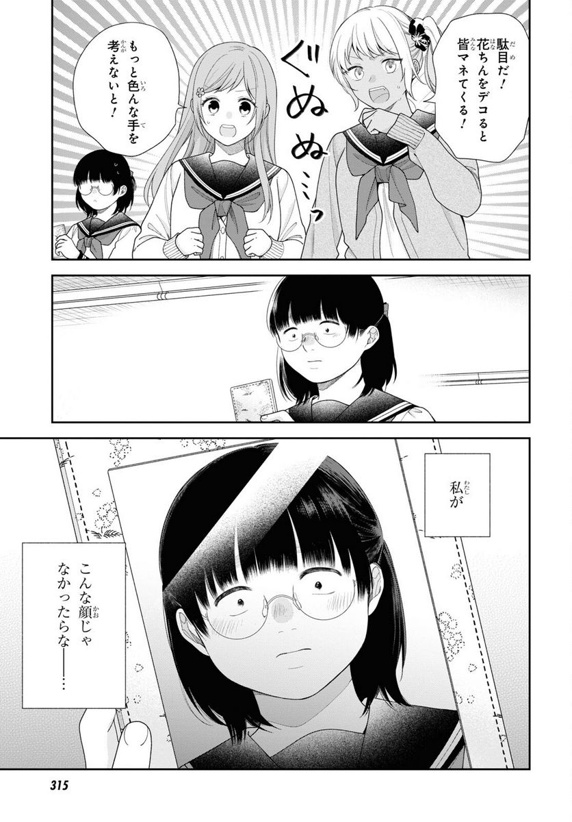 ブスに花束を。 - 第70話 - Page 11