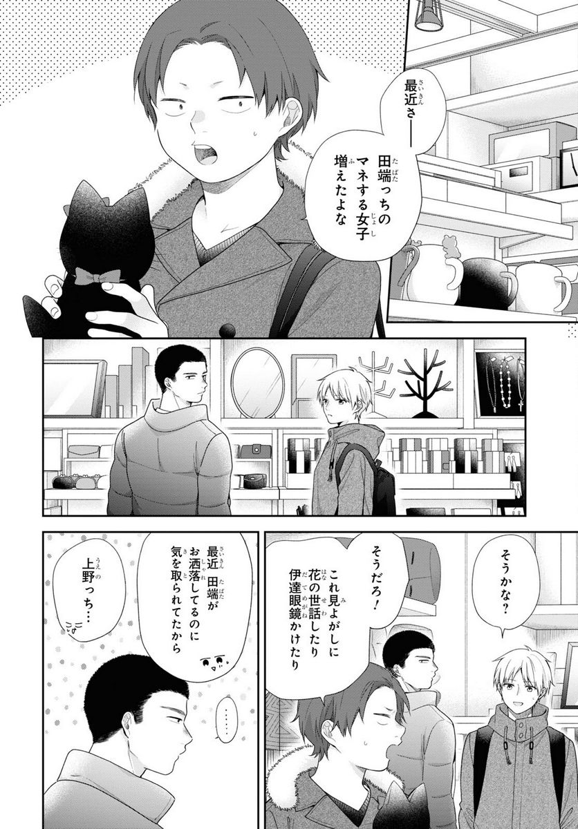 ブスに花束を。 - 第70話 - Page 12