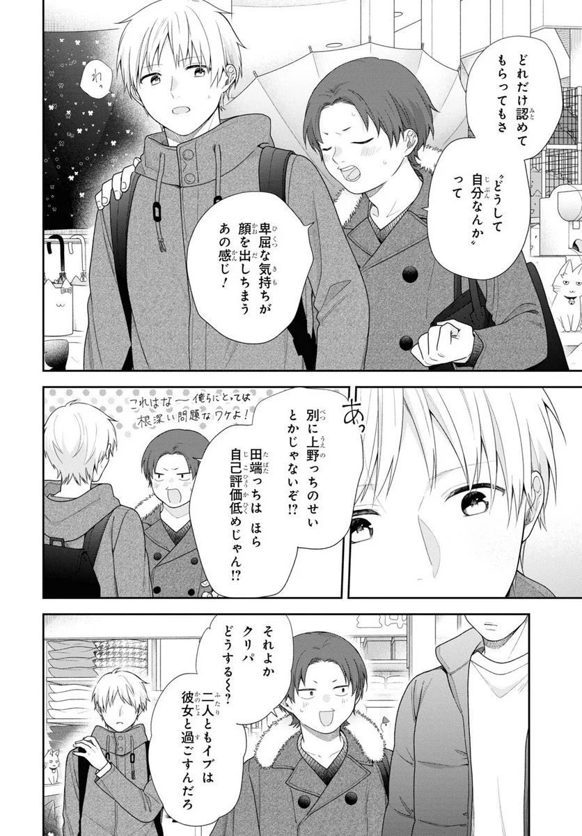 ブスに花束を。 - 第70話 - Page 14