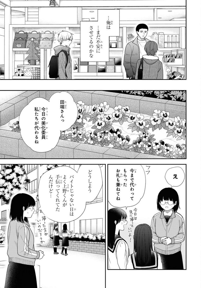 ブスに花束を。 - 第70話 - Page 15