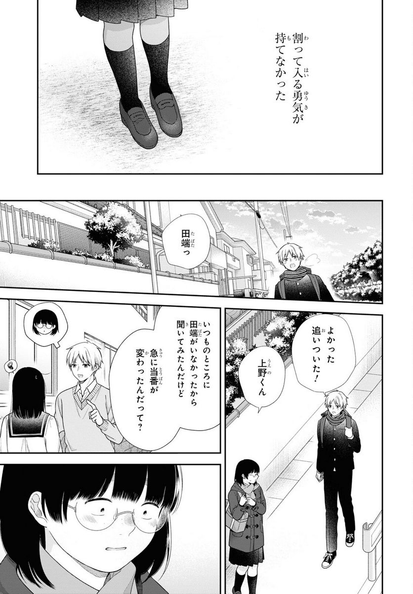 ブスに花束を。 - 第70話 - Page 16