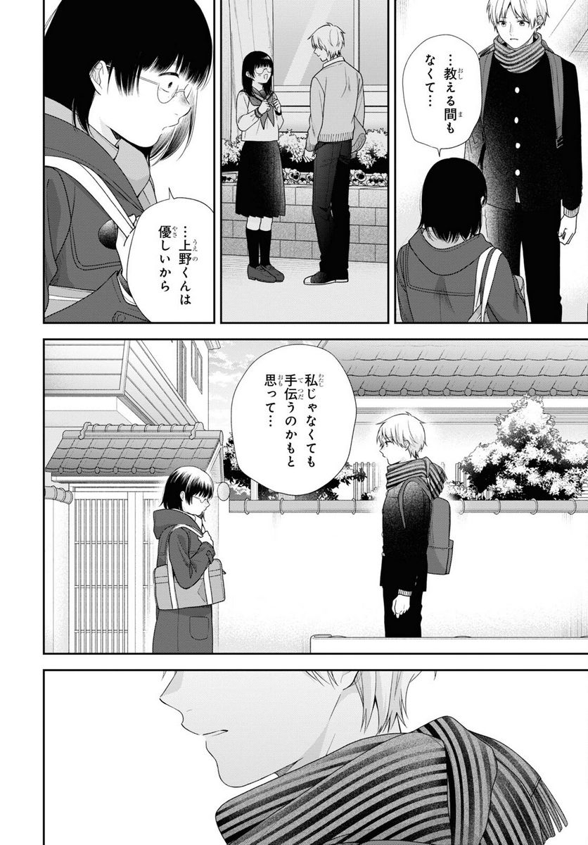 ブスに花束を。 - 第70話 - Page 17