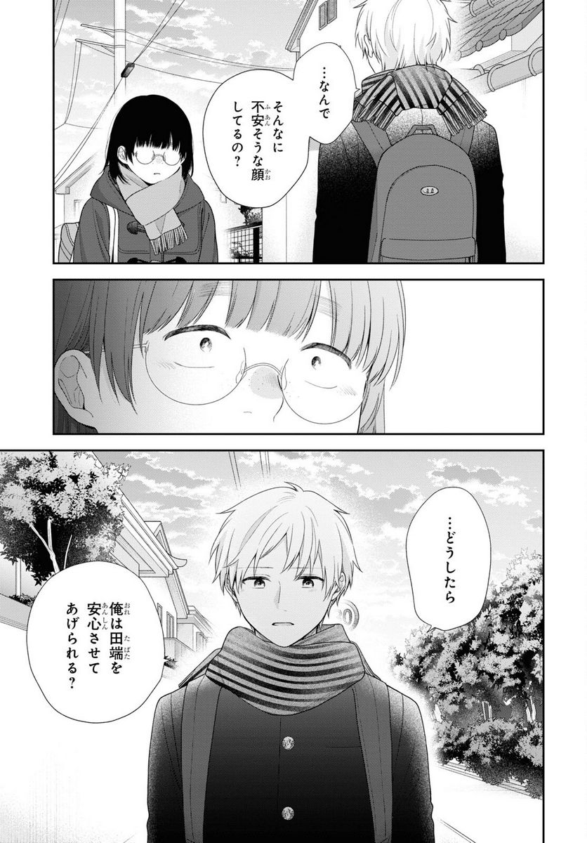 ブスに花束を。 - 第70話 - Page 18