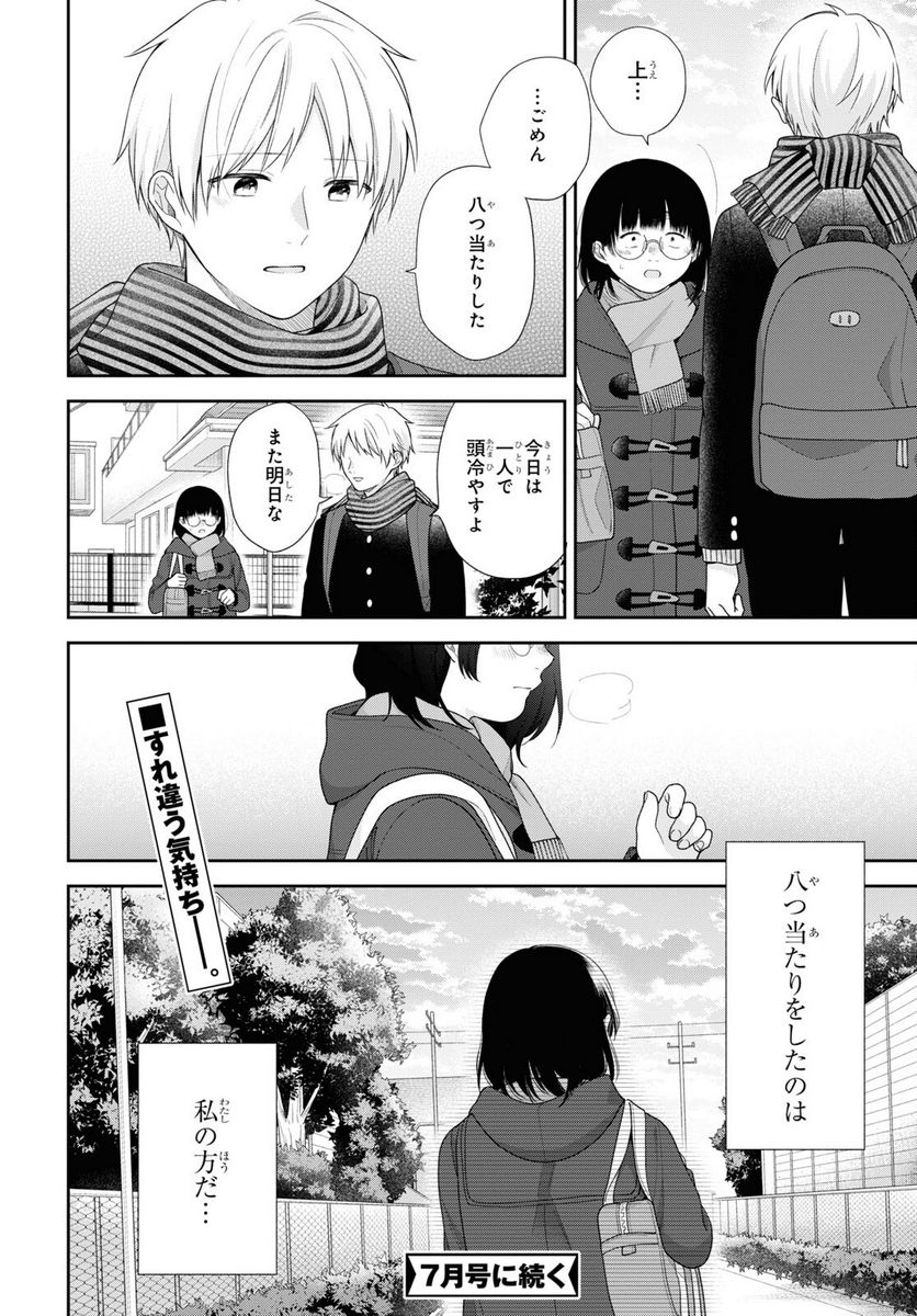 ブスに花束を。 - 第70話 - Page 19