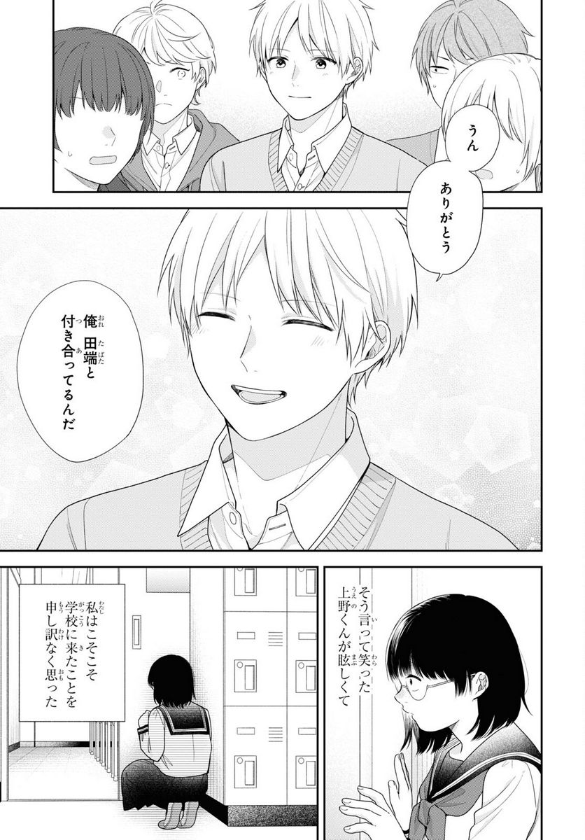 ブスに花束を。 - 第70話 - Page 3