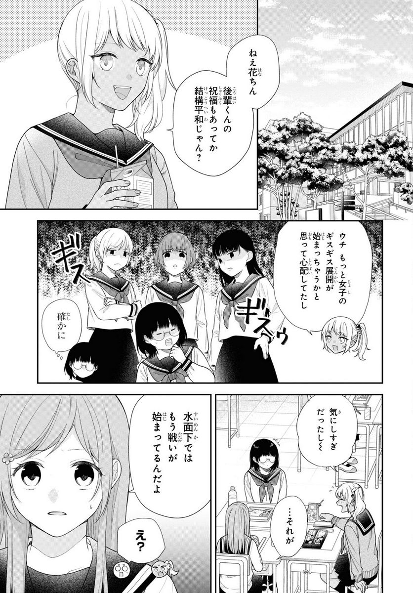 ブスに花束を。 - 第70話 - Page 5