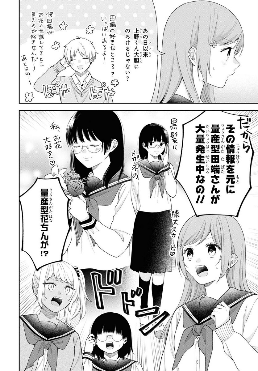 ブスに花束を。 - 第70話 - Page 6