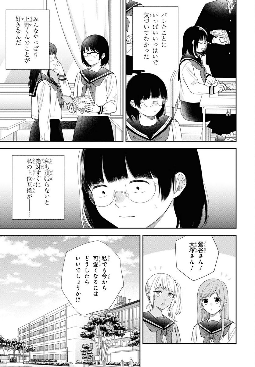 ブスに花束を。 - 第70話 - Page 7