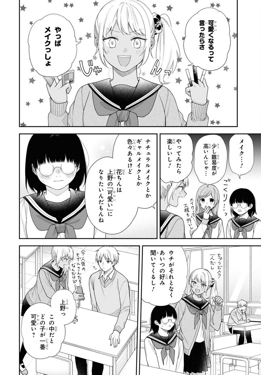 ブスに花束を。 - 第70話 - Page 8