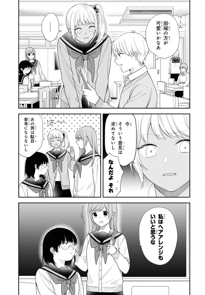 ブスに花束を。 - 第70話 - Page 9