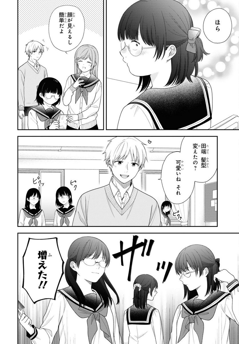 ブスに花束を。 - 第70話 - Page 10