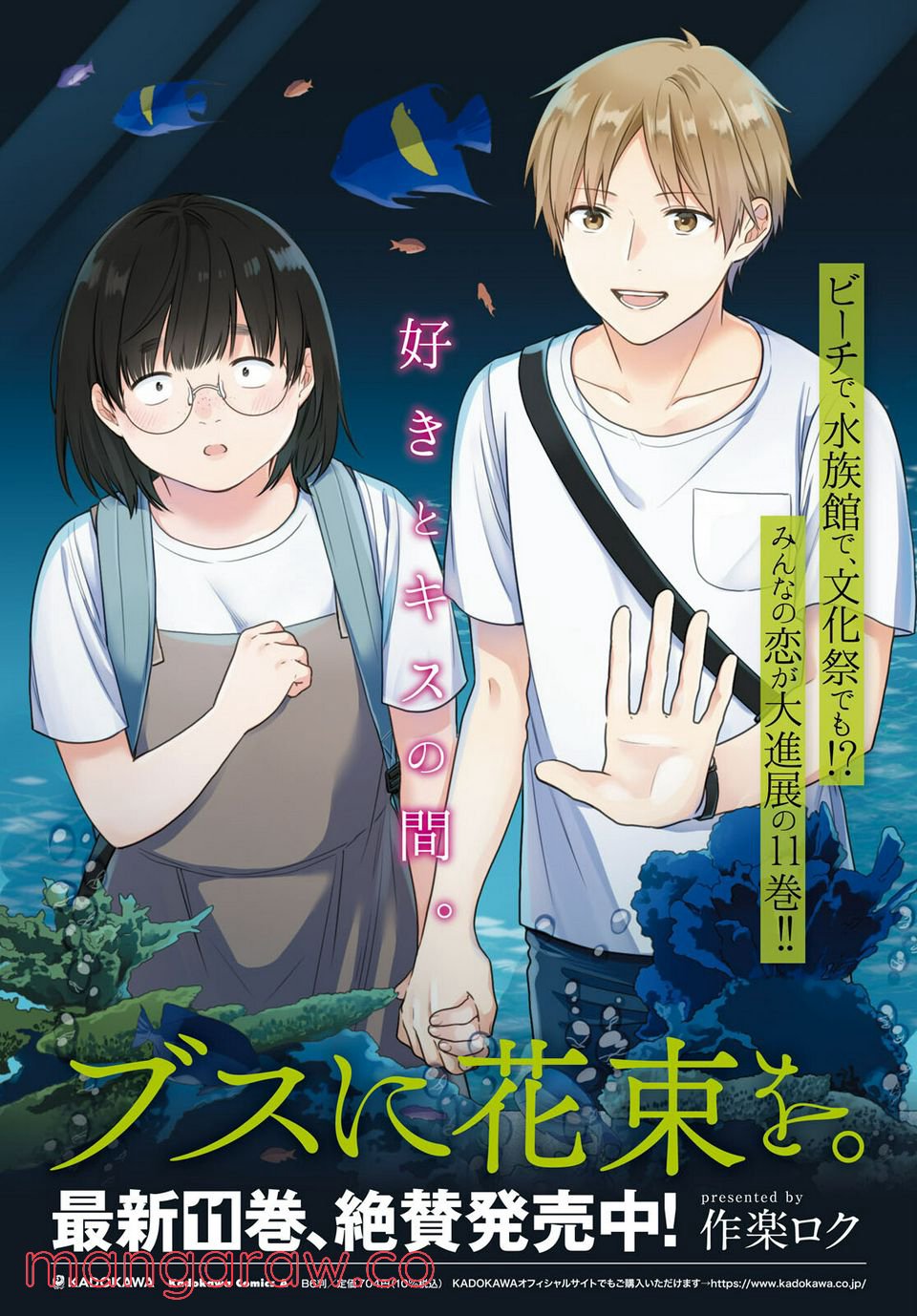 ブスに花束を。 第70.5話 - Trang 2