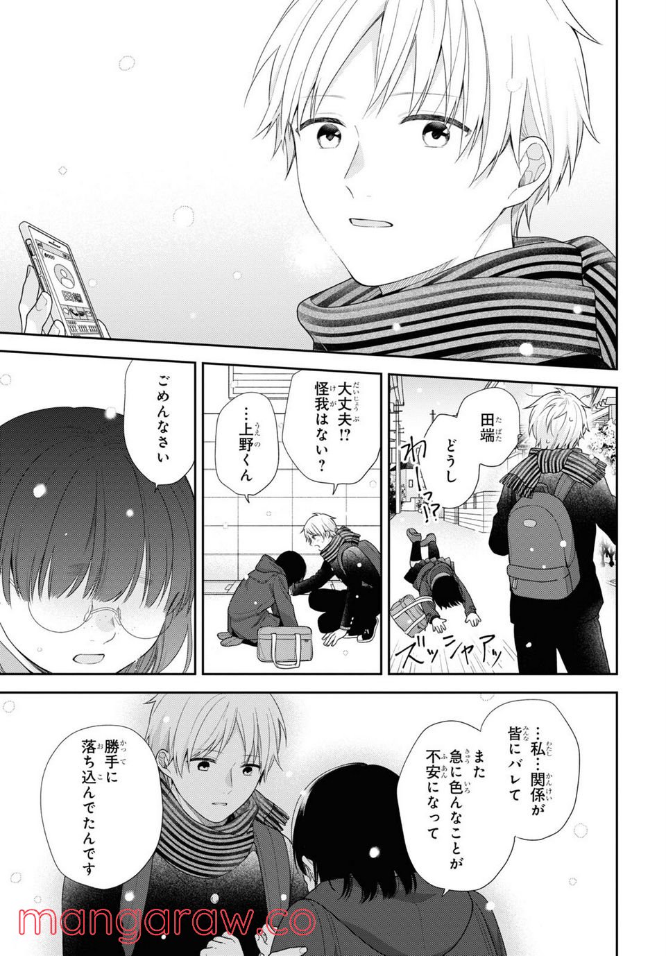 ブスに花束を。 第70.5話 - Trang 11