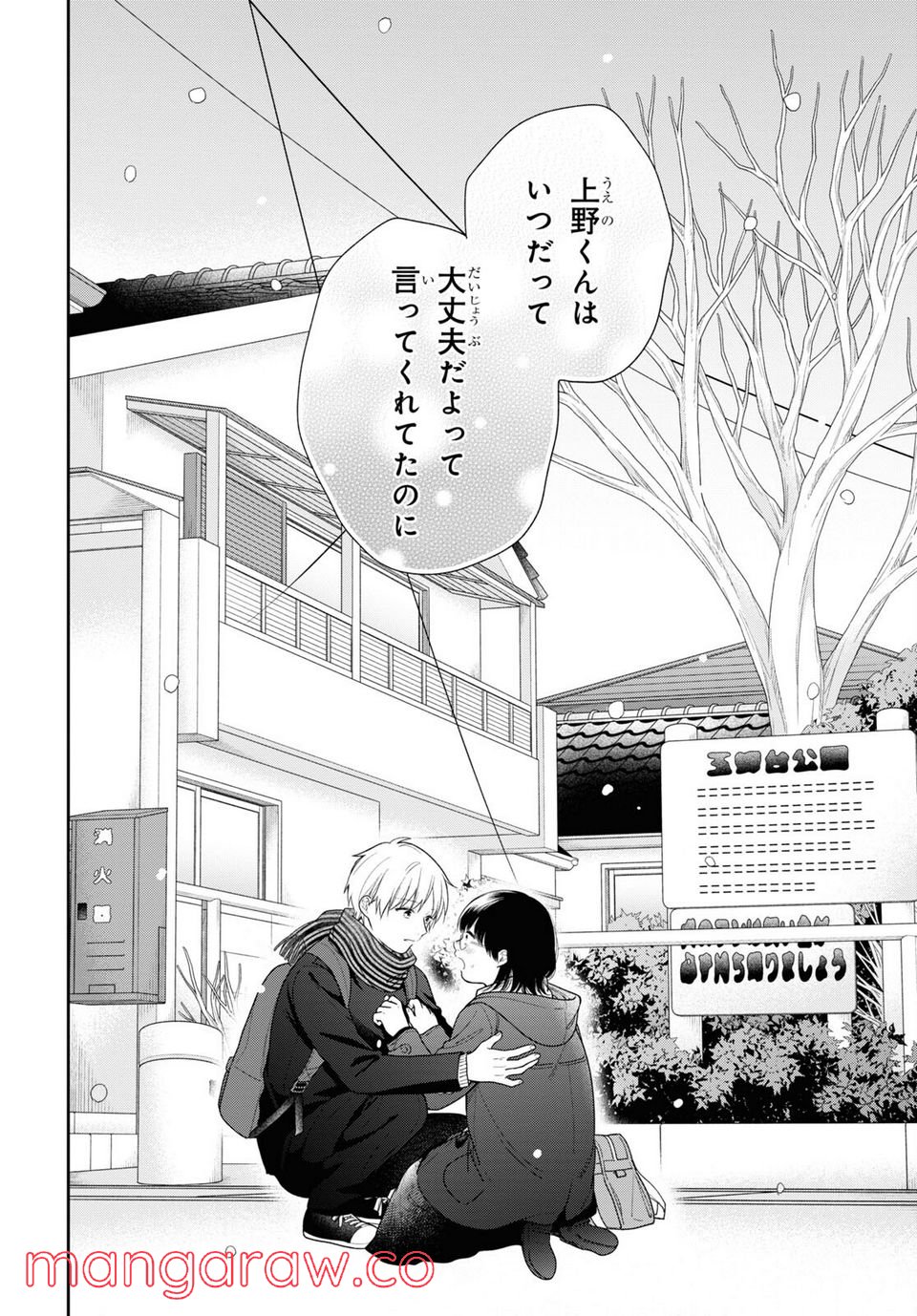 ブスに花束を。 第70.5話 - Trang 12