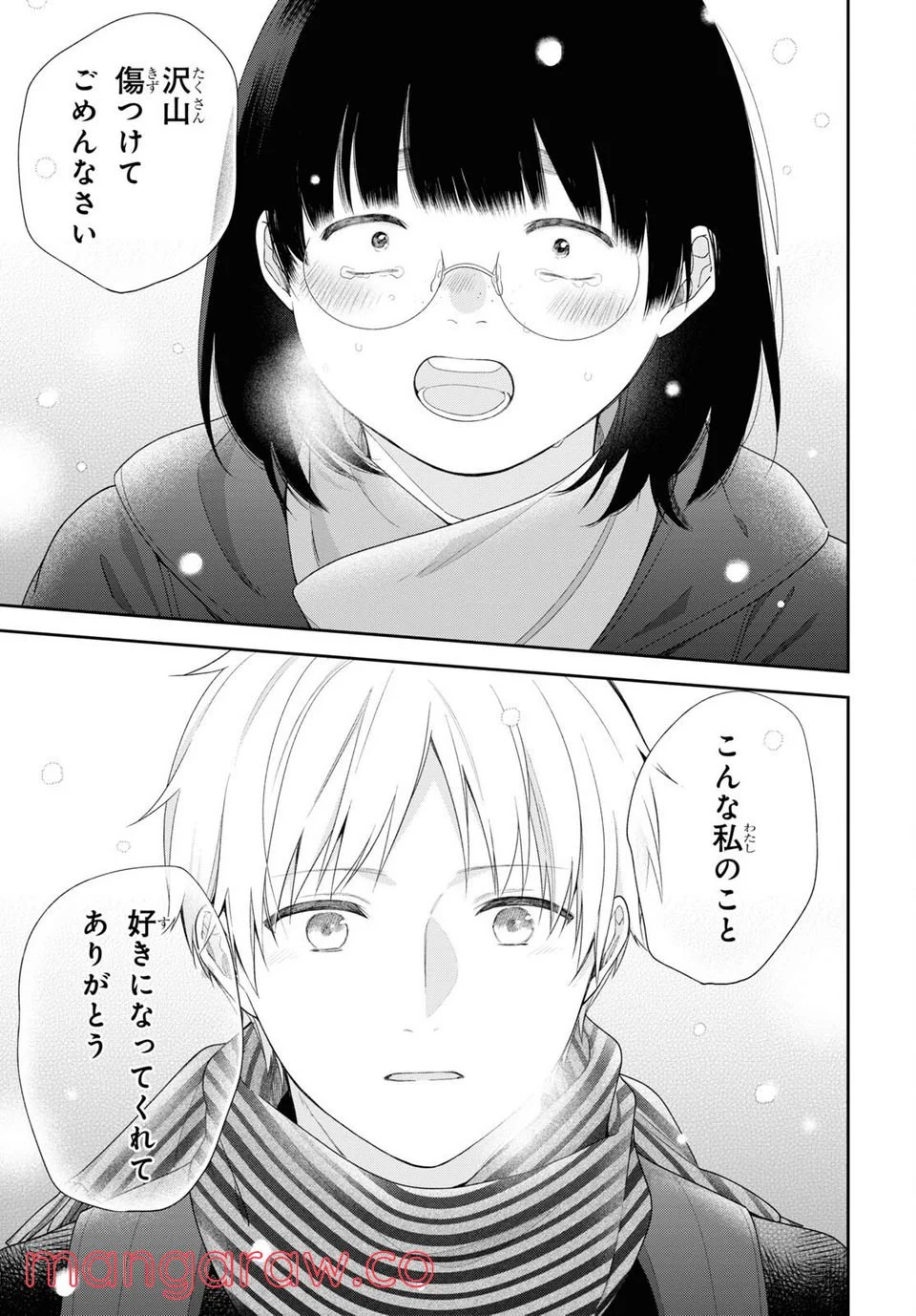 ブスに花束を。 第70.5話 - Trang 13