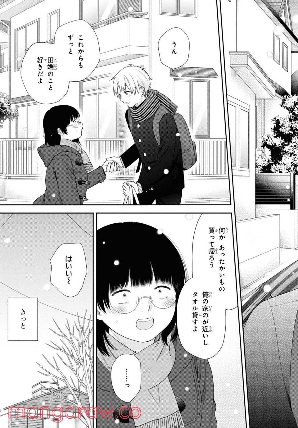 ブスに花束を。 第70.5話 - Trang 15