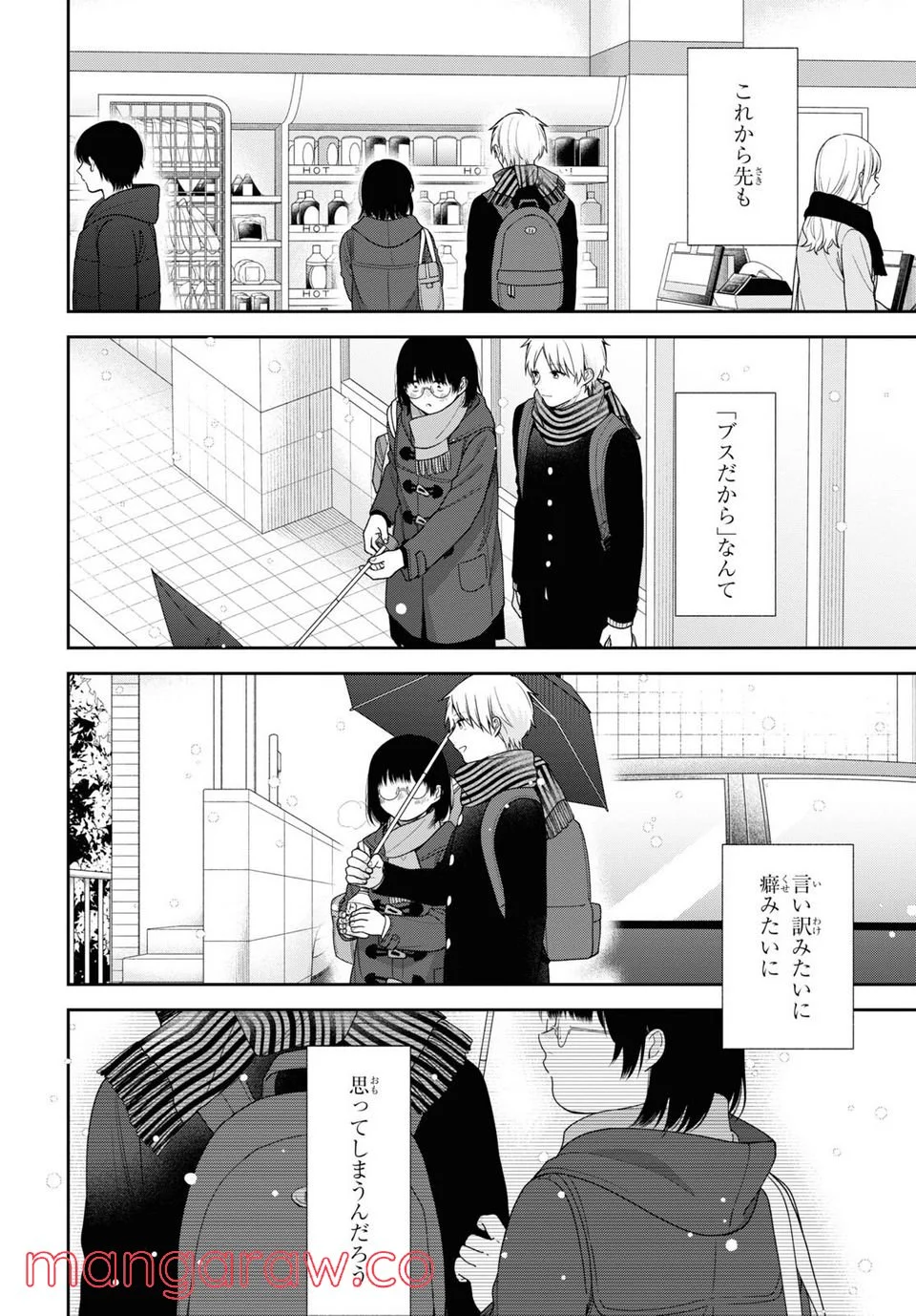 ブスに花束を。 第70.5話 - Trang 16