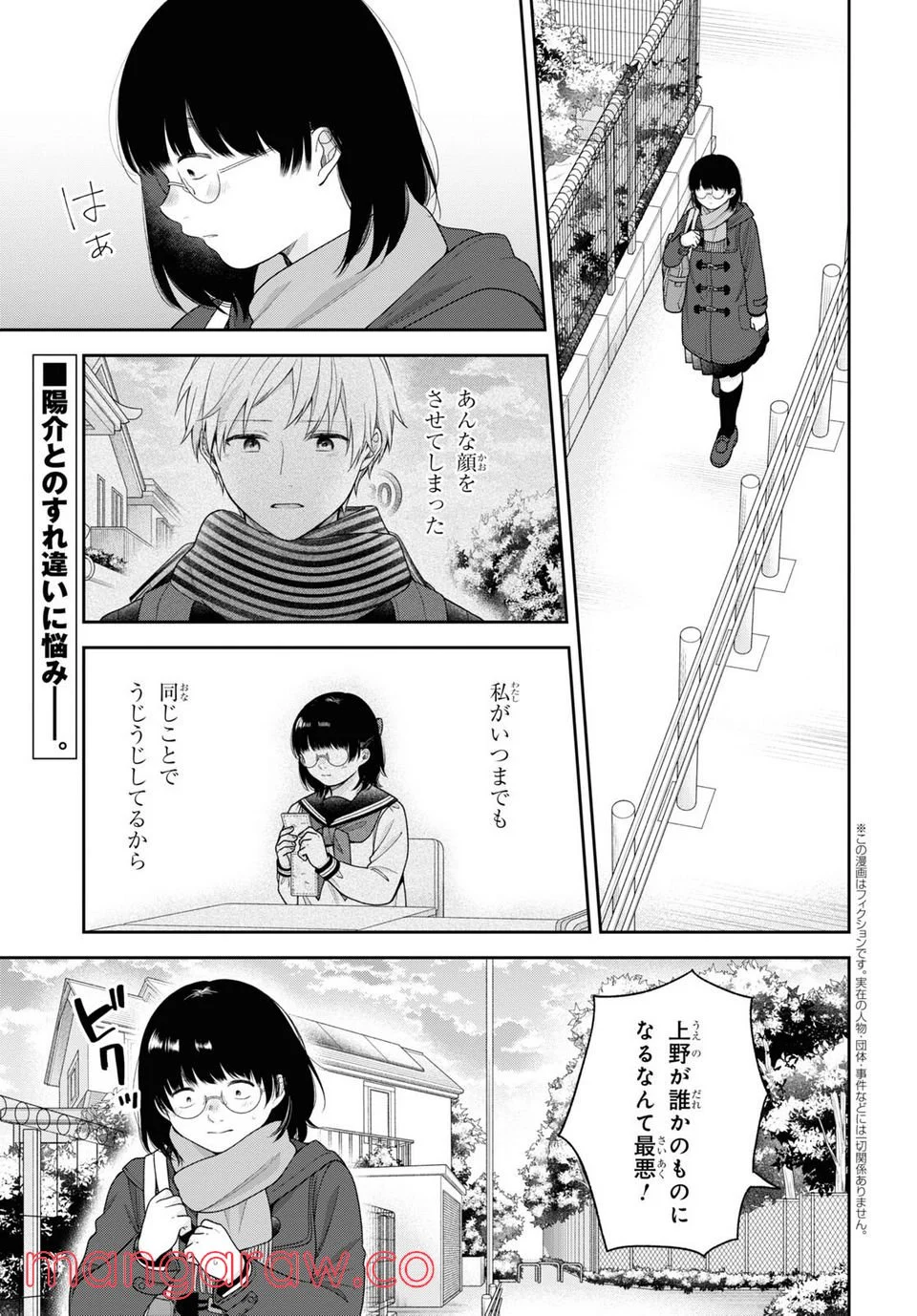ブスに花束を。 第70.5話 - Trang 3