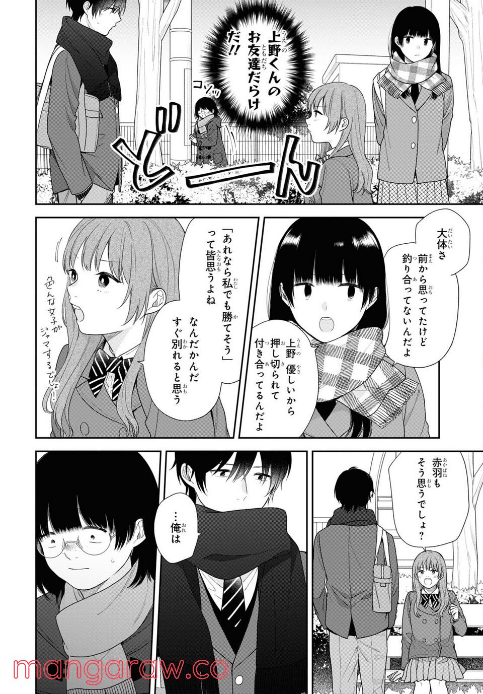 ブスに花束を。 第70.5話 - Trang 4