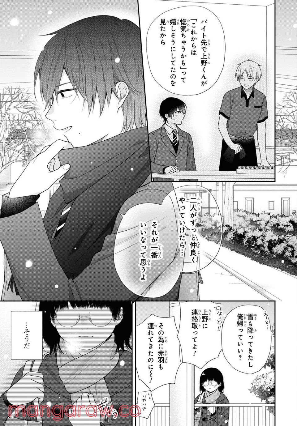 ブスに花束を。 第70.5話 - Trang 5
