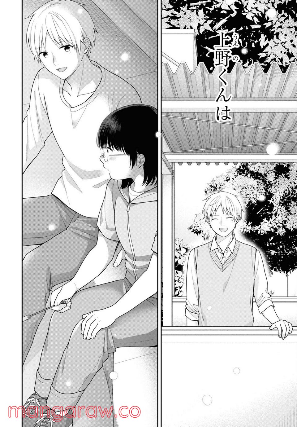 ブスに花束を。 第70.5話 - Trang 6