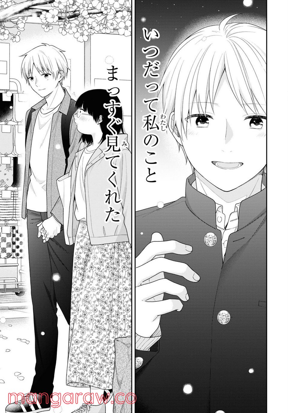 ブスに花束を。 第70.5話 - Trang 7