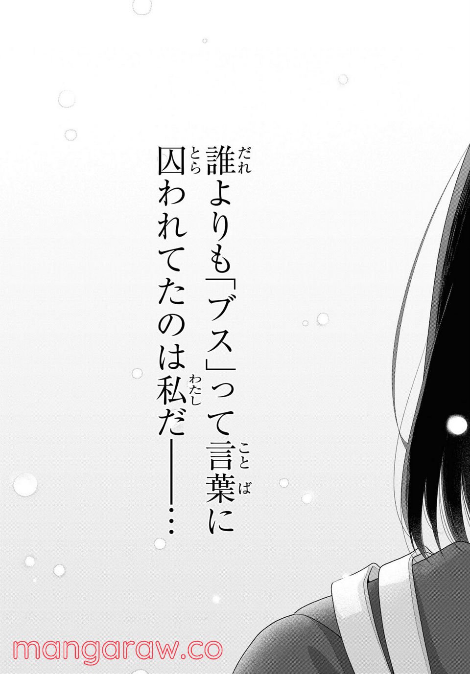 ブスに花束を。 第70.5話 - Trang 9