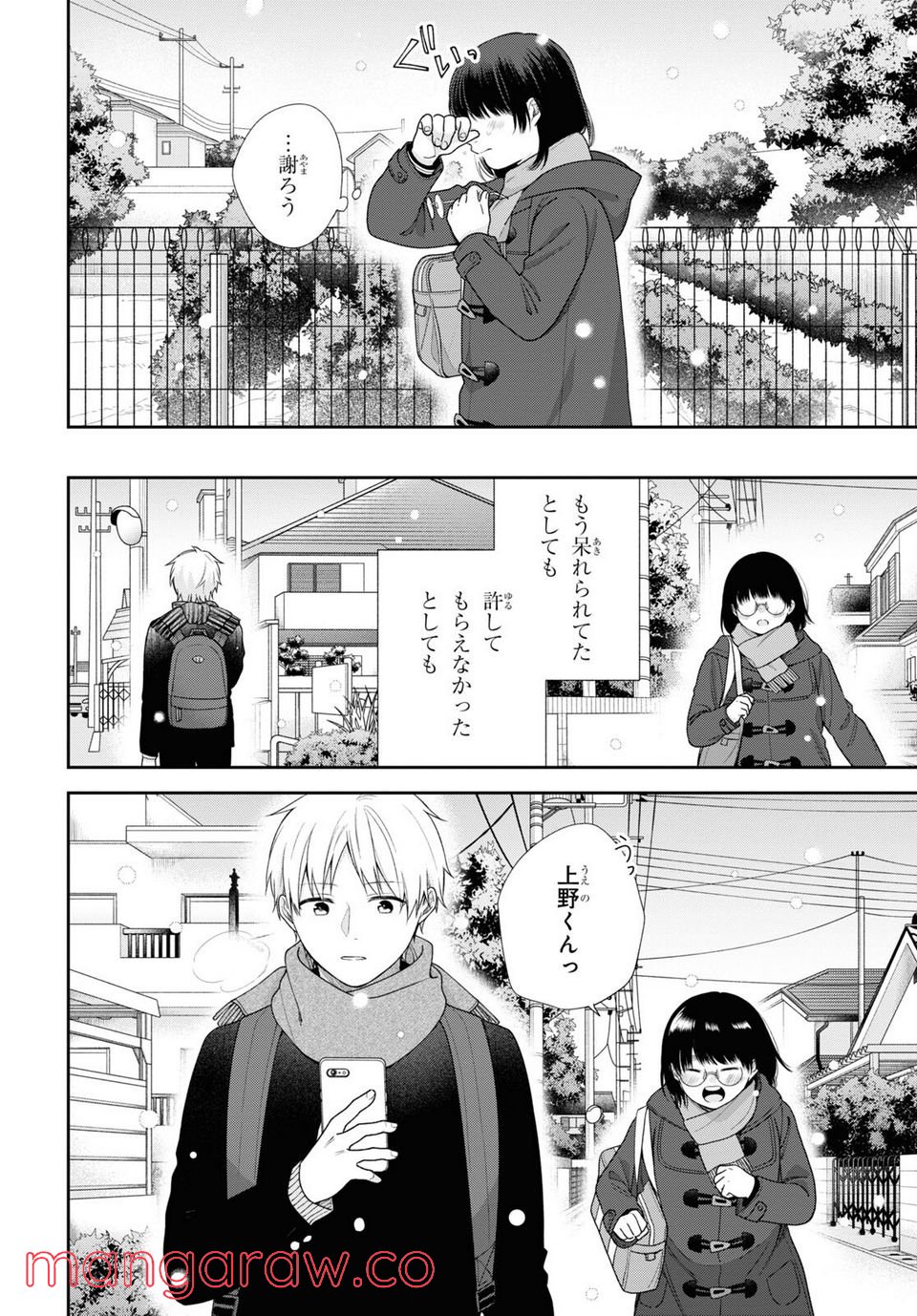 ブスに花束を。 第70.5話 - Trang 10