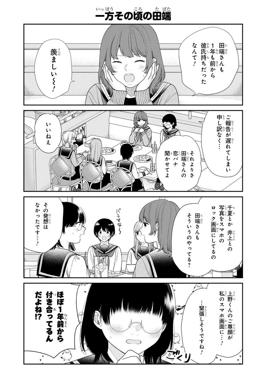 ブスに花束を。 - 第71話 - Page 5