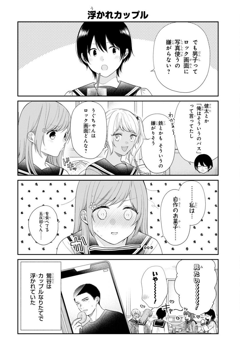 ブスに花束を。 - 第71話 - Page 6