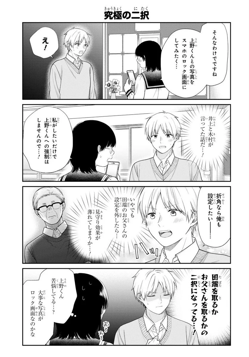 ブスに花束を。 - 第71話 - Page 7