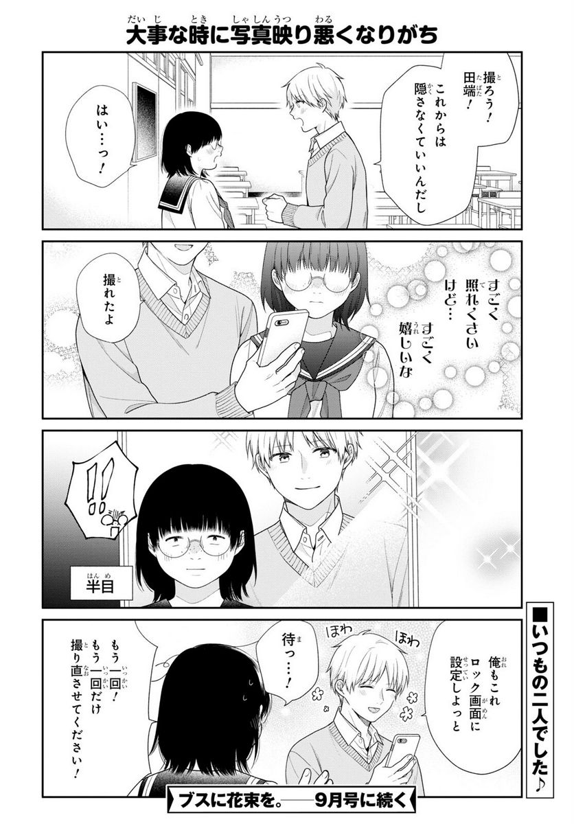 ブスに花束を。 - 第71話 - Page 8