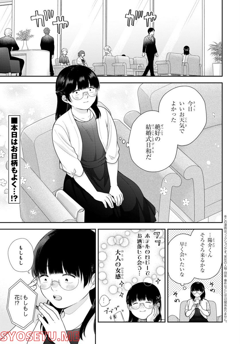 ブスに花束を。 - 第72話 - Page 2