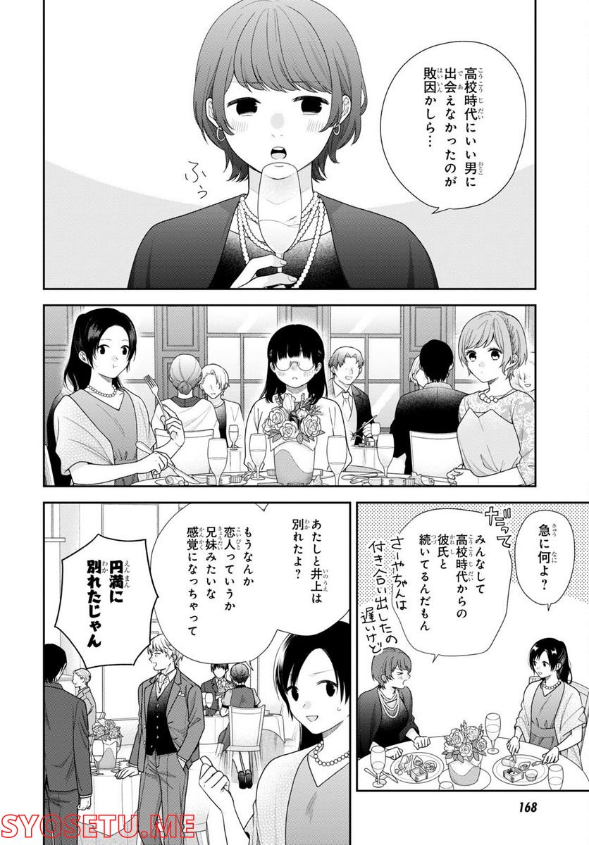 ブスに花束を。 - 第72話 - Page 13