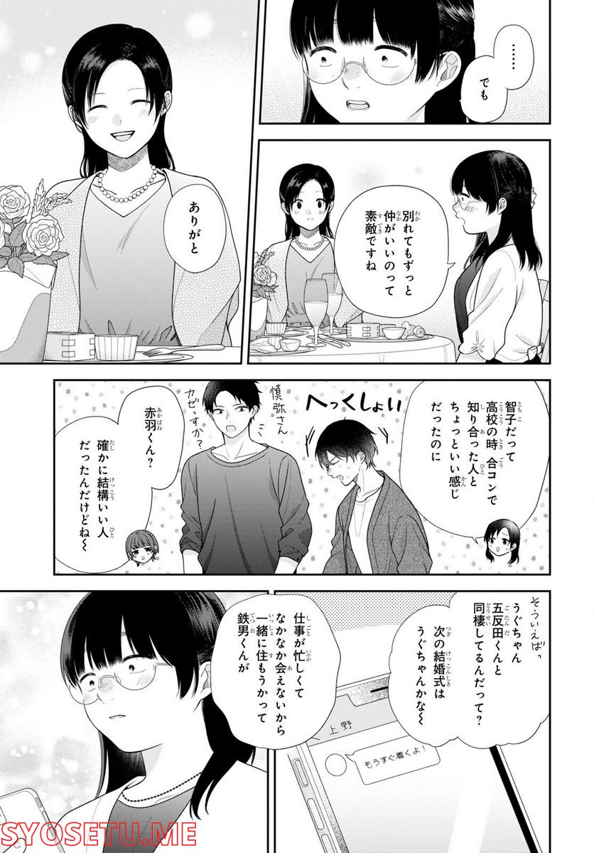 ブスに花束を。 - 第72話 - Page 14