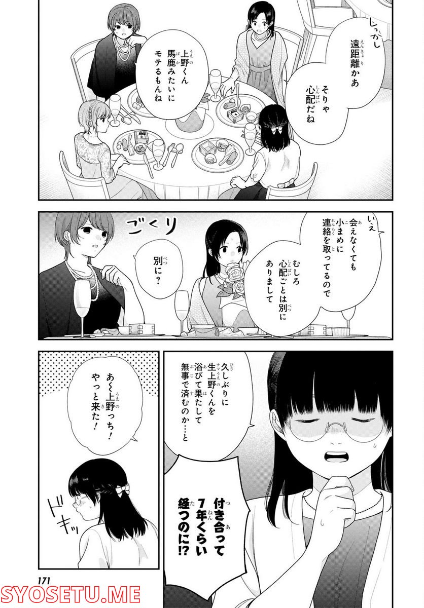 ブスに花束を。 - 第72話 - Page 16