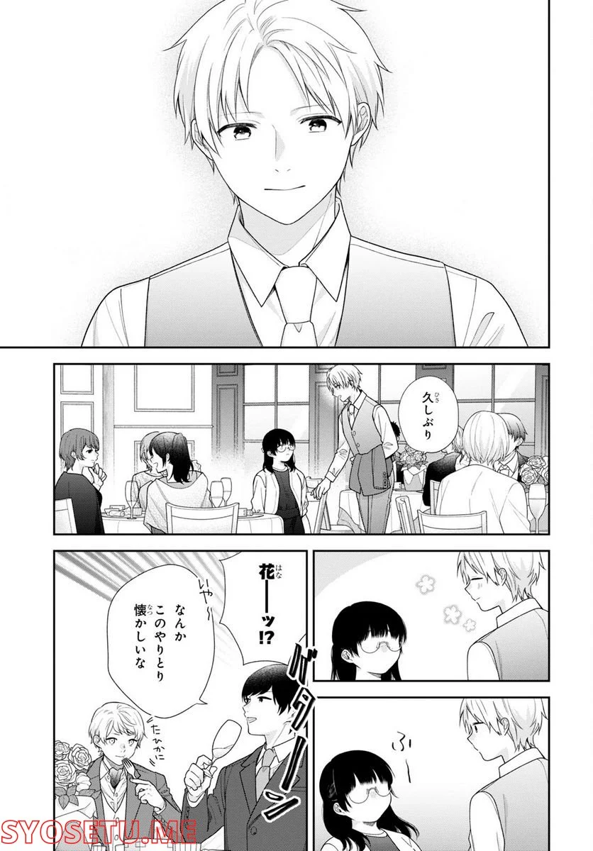 ブスに花束を。 - 第72話 - Page 18