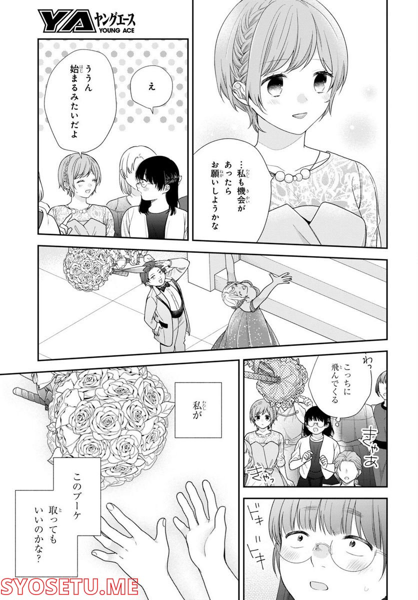 ブスに花束を。 - 第72話 - Page 20