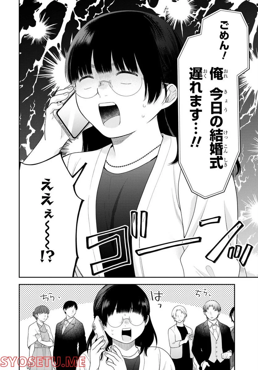 ブスに花束を。 - 第72話 - Page 3