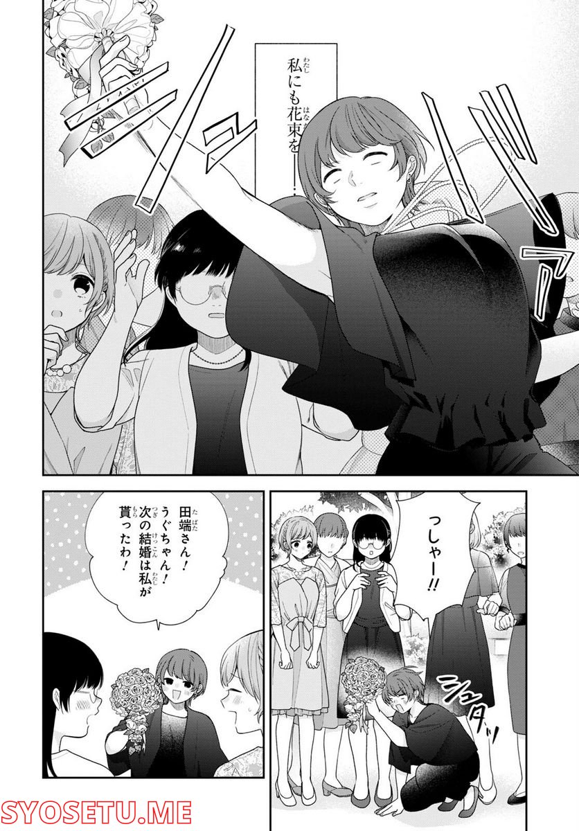 ブスに花束を。 - 第72話 - Page 21