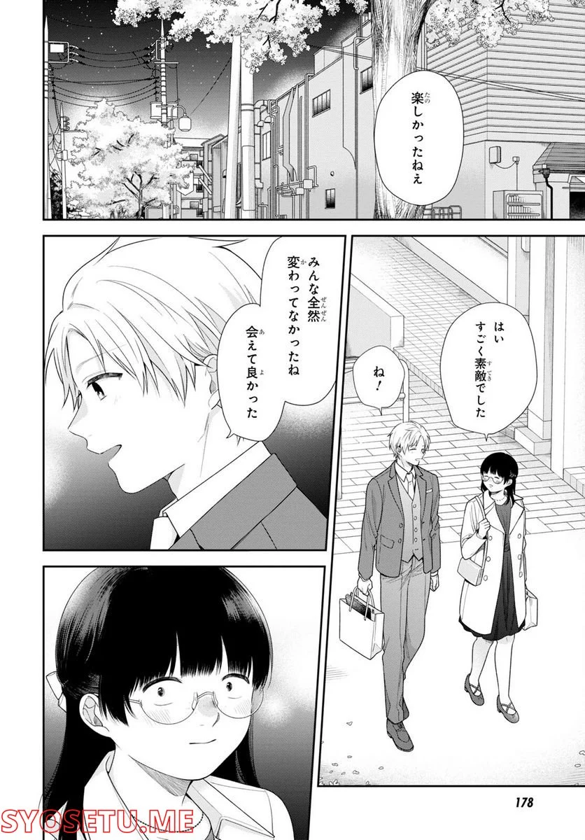 ブスに花束を。 - 第72話 - Page 23