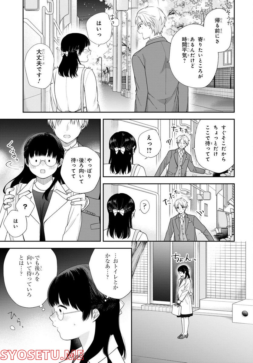 ブスに花束を。 - 第72話 - Page 24