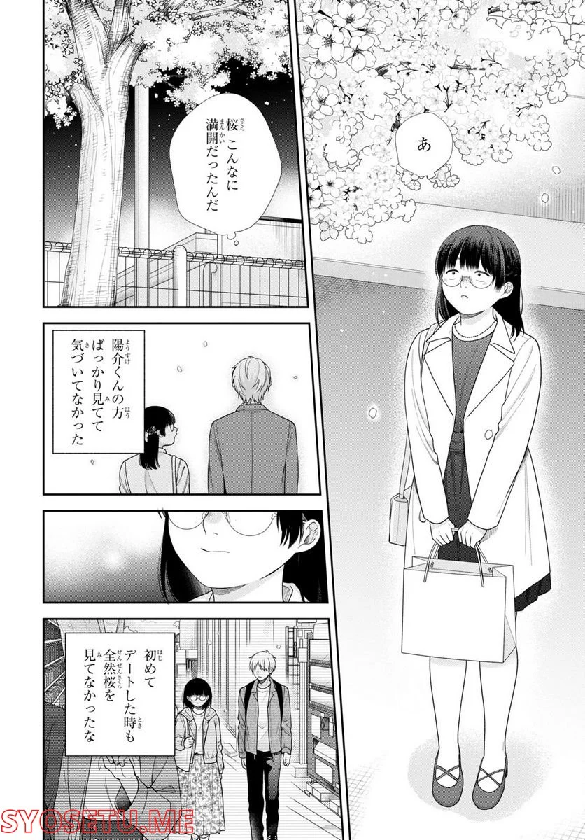 ブスに花束を。 - 第72話 - Page 25