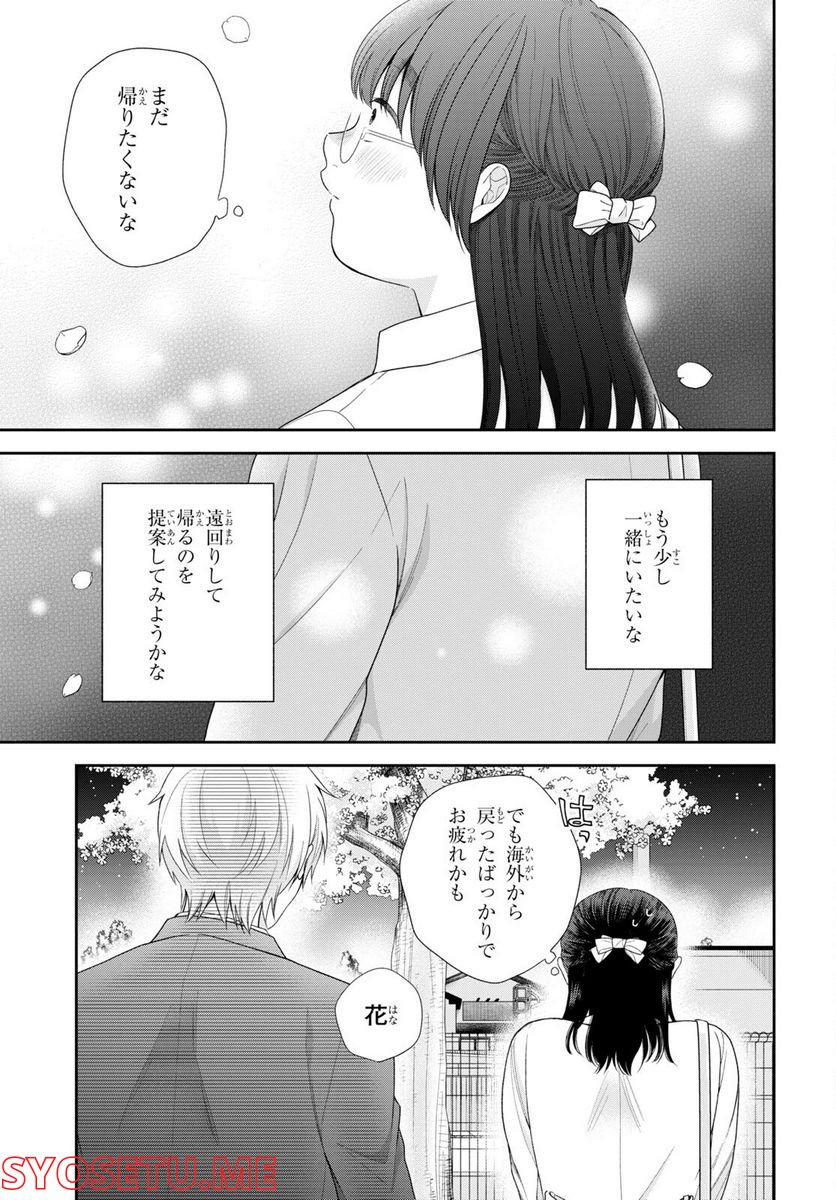 ブスに花束を。 - 第72話 - Page 26