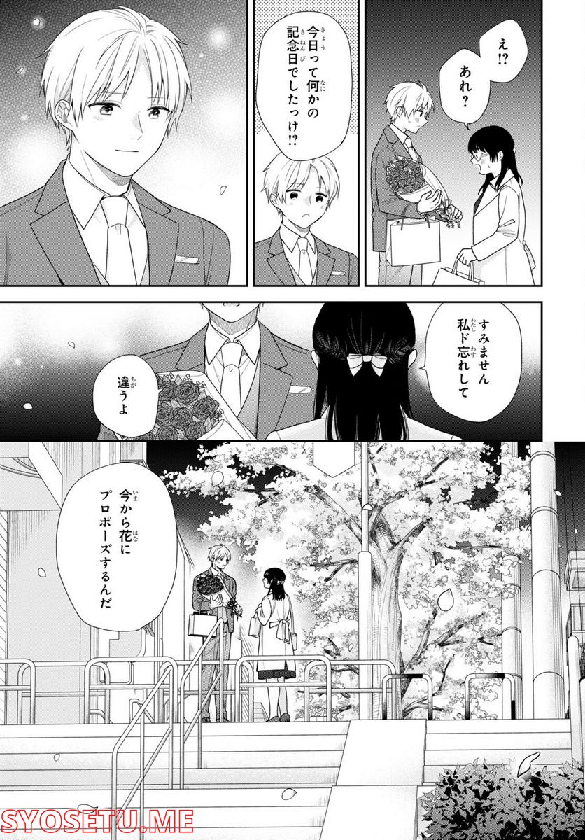 ブスに花束を。 - 第72話 - Page 28