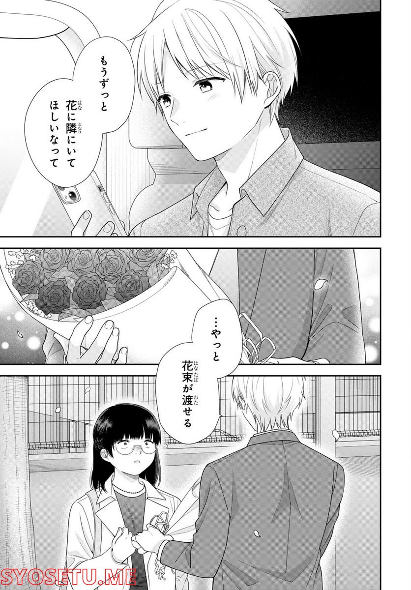 ブスに花束を。 - 第72話 - Page 30